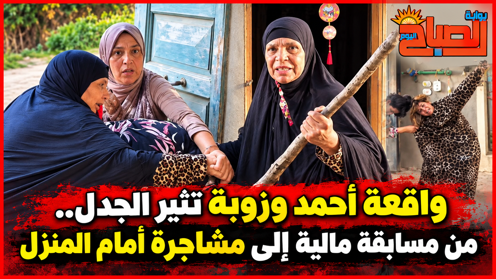 بافيديو -نهاية محتوى الريتش؟ واقعة أحمد وزوبة تثير تساؤلات عن أخلاقيات السوشيال ميديا